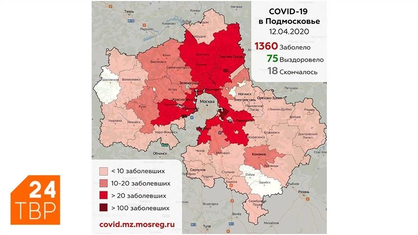 Ситуация с коронавирусом в Подмосковье на 12 апреля