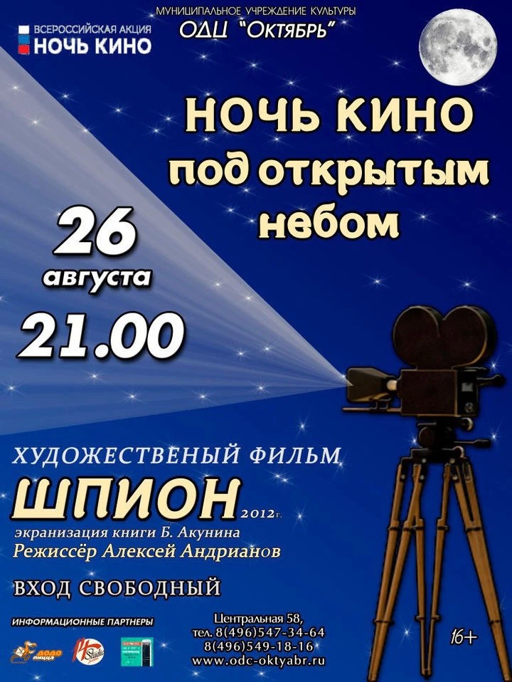 Художественный фильм «Шпион» покажут в Сергиевом Посаде под открытым небом