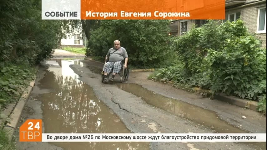 История Евгения Сорокина