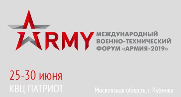 Форум «Армия-2019» пройдёт c 25 по 30 июня в парке «Патриот»