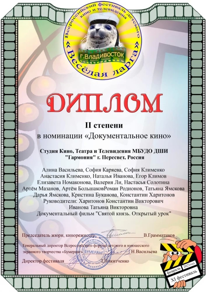 Юные кинематографисты ДШИ «Гармония» взяли приз на Дальневосточном фестивале