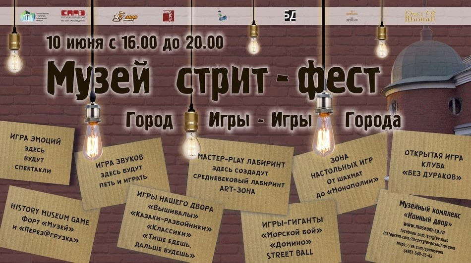 Фестиваль уличной культуры «Музей-Стрит-Фест»