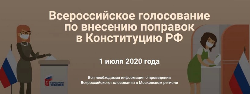 Поправки в Конституцию Российской Федерации: информационный ресурс