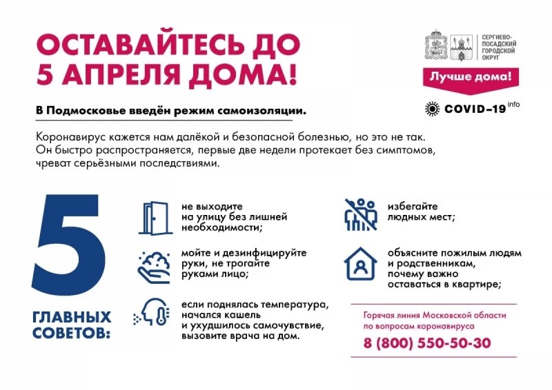 Об ограничительных мерах в Московской области