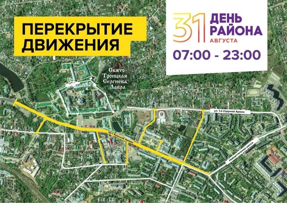 Внимание! Перекрытие движения!
