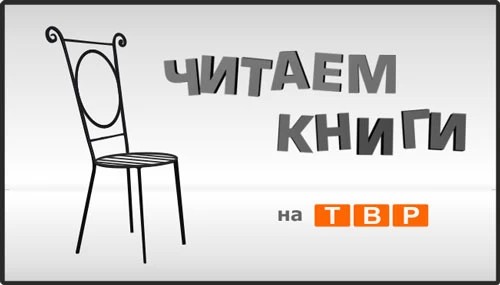 Читаем книги. От Достоевского до Довлатова.