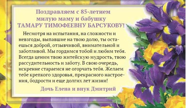Поздравляем с юбилеем ТАМАРУ ТИМОФЕЕВНУ БАРСУКОВУ!