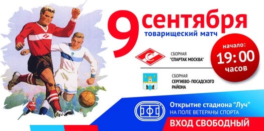 “Луч” откроется матчем