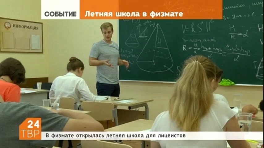 Как по объему воды рассчитать формулу конуса. Без знания нюансов геометрии, этот курс им еще предстоит изучить. В физматлицее работает летняя школа