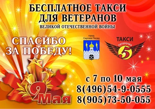 Бесплатное такси для ветеранов