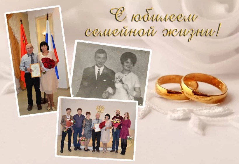 В Отделе №4 Сергиево-Посадского управления ЗАГС состоялось чествование «золотых» юбиляров семейной жизни – супругов Смирновых