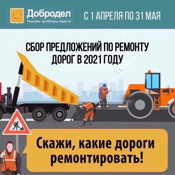 Сбор предложений по ремонту дорог на 2021 год продолжается