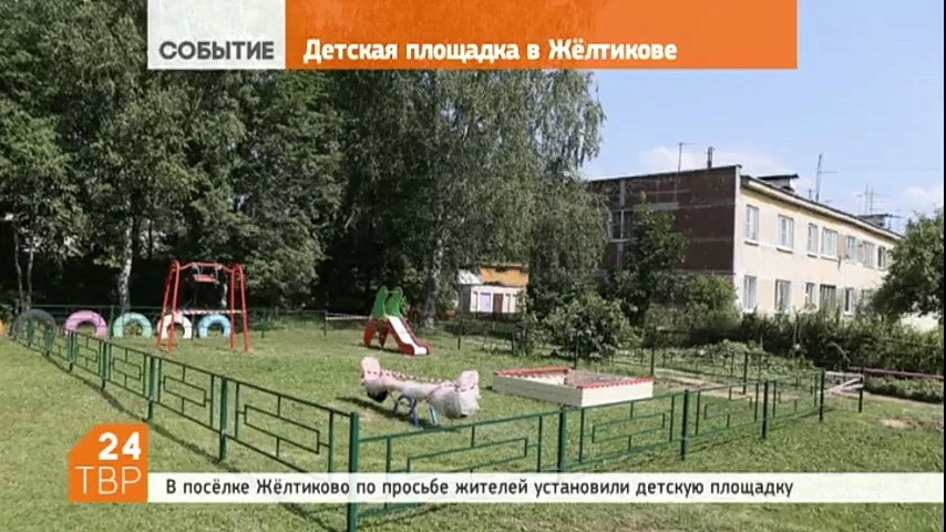В поселке Желтиково по просьбе жителей установили детскую площадку