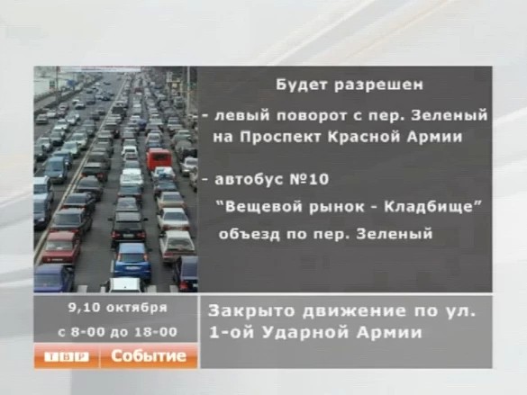 Перекрыто движение