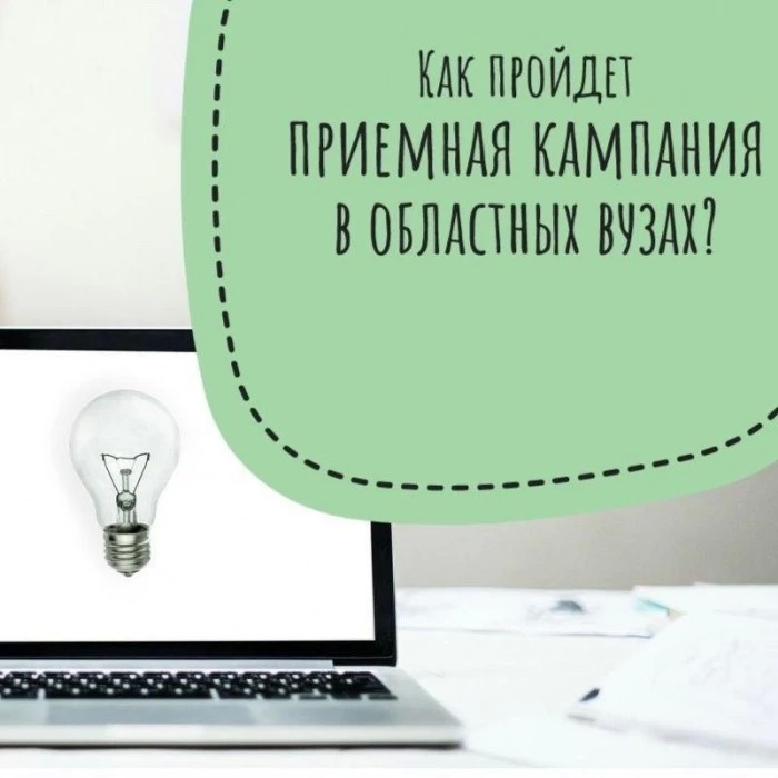 Приемная кампания-2020