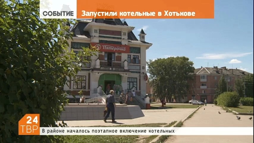 Запустили котельные в Хотькове