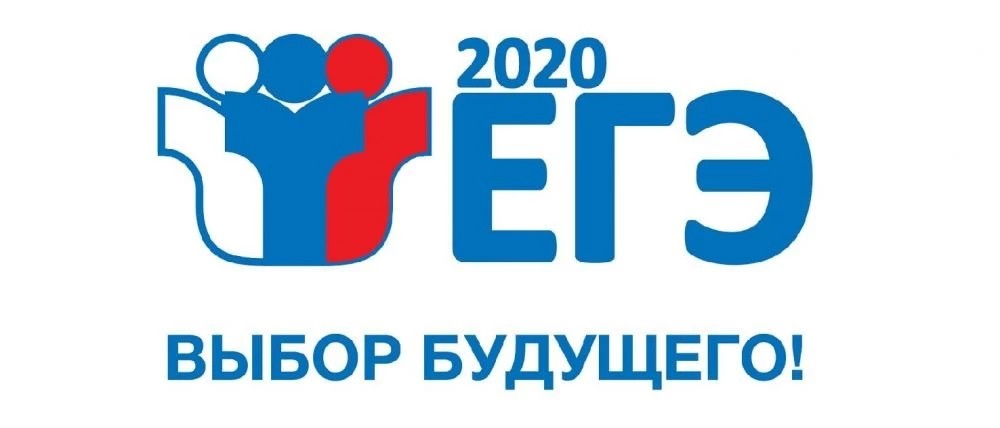 Начат приём заявлений на ЕГЭ-2020