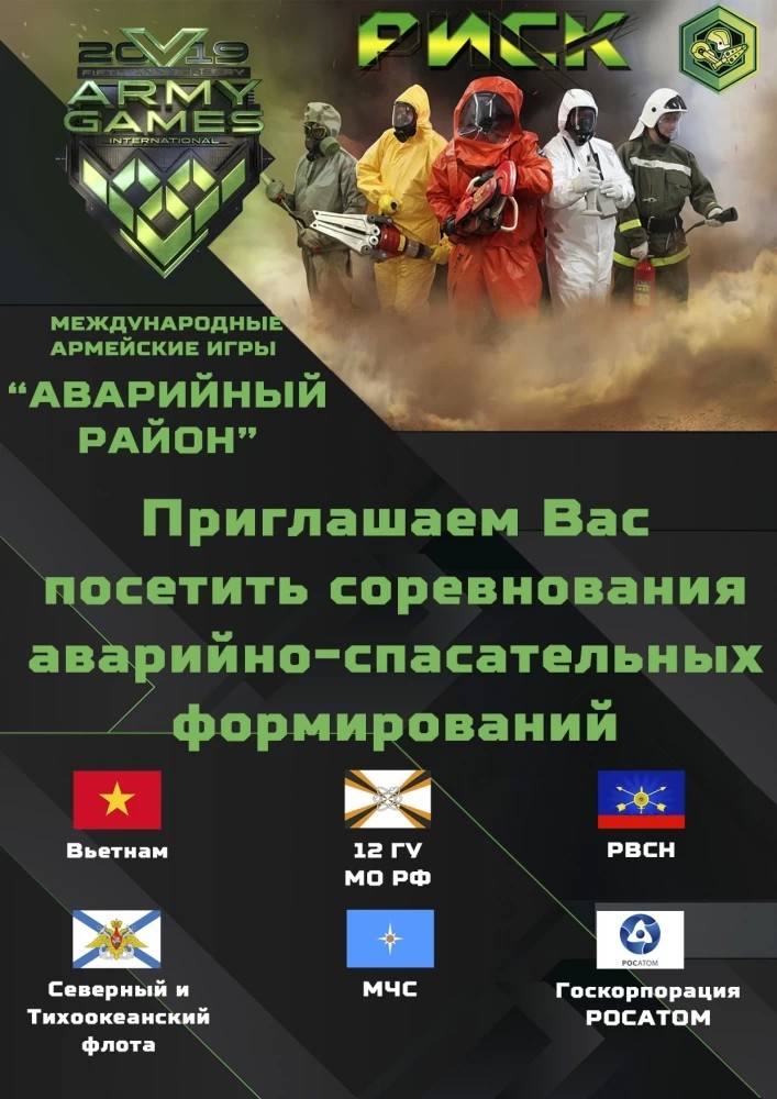 Международные армейские игры «Аварийный район» пройдут с 10 по 16 августа