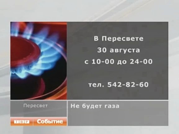 Районная газовая служба информирует