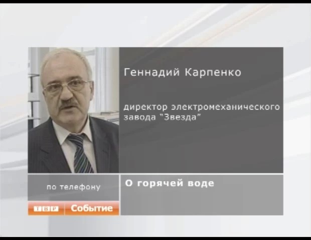 О горячей воде на Скобянке