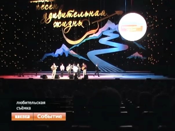 Посадским бардам аплодировал Кремль