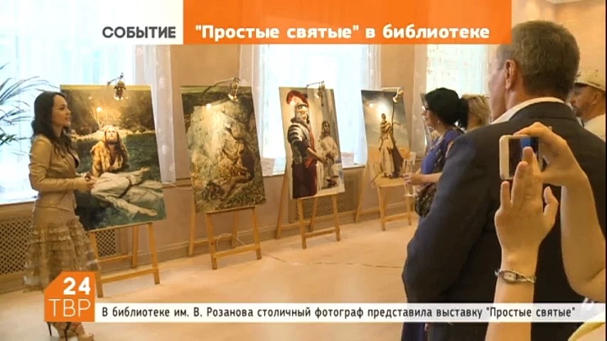 В библиотеке им. В. Розанова открылась выставка «Простые святые»