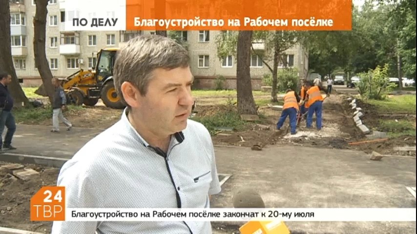 Благоустройство на Рабочем посёлке завершат к 20-му июля