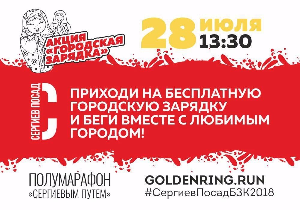 Все на городскую зарядку!