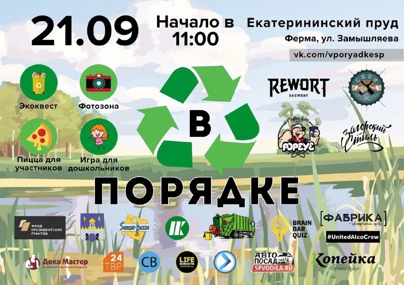 Экоквест на Екатерининском пруду – в субботу