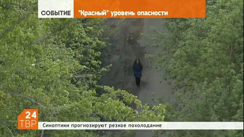 В Московской области 13 мая объявлен "красный" уровень погодной опасности