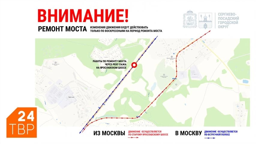 Изменяется схема движения на Ярославском шоссе в районе с. Воздвиженское