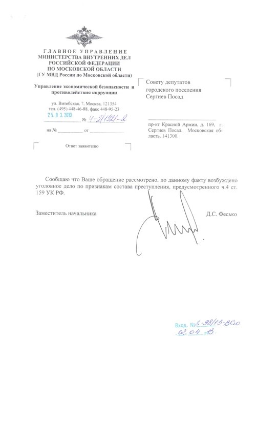По факту НЕвырубки деревьев возбуждено уголовное дело