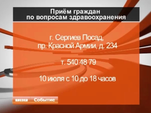 Прием граждан по вопросам здравоохранения