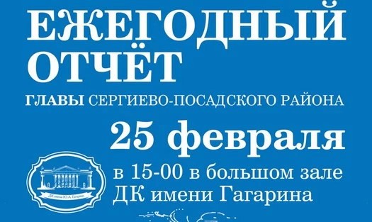 Ежегодный отчёт главы