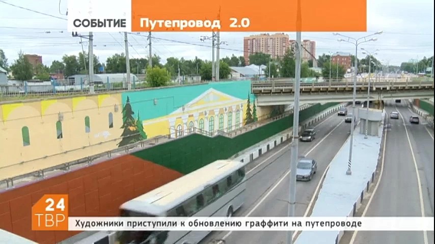 В Сергиевом Посаде раскрашивают путепровод