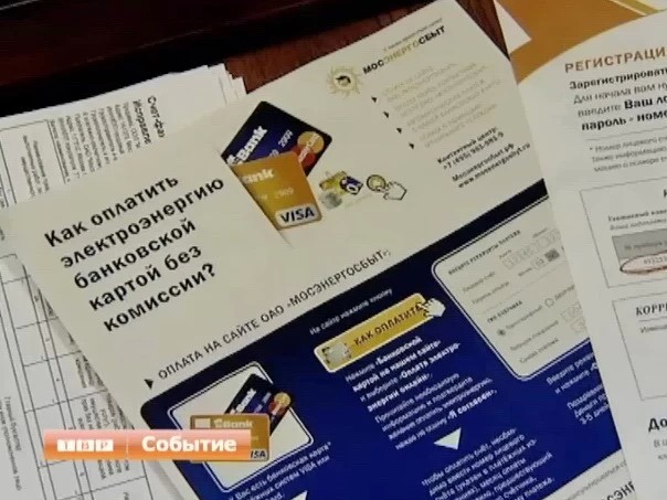 “Мосэнерго” о нововведении