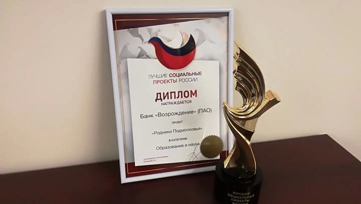 Банк «Возрождение» получил премию «Лучшие социальные проекты России»