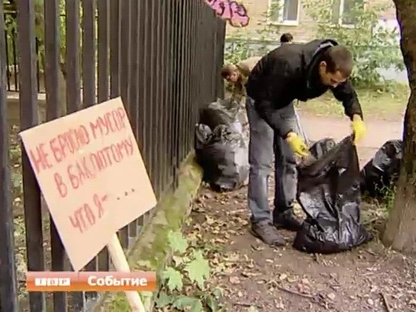 "Не бросаю мусор в бак, потому что я - … "
