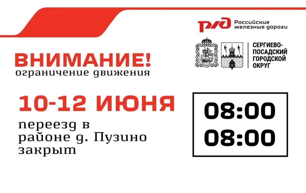 Переезд в районе д. Пузино перекроют на два дня для проведения ремонта