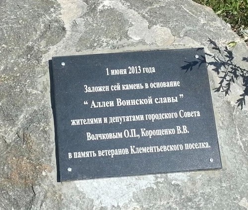 Камень преткновения