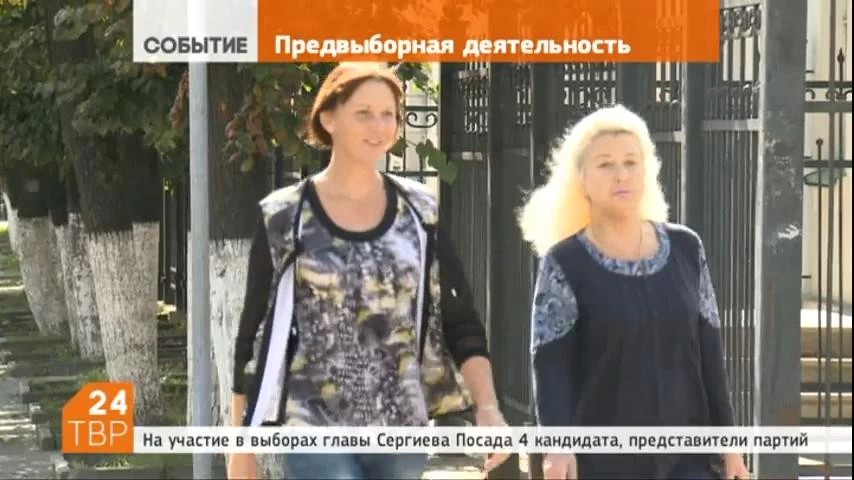 18 сентября жителям Сергиева Посада предлагается выбрать своих представителей в Государственную, Московскую областную Думы, а также главу города