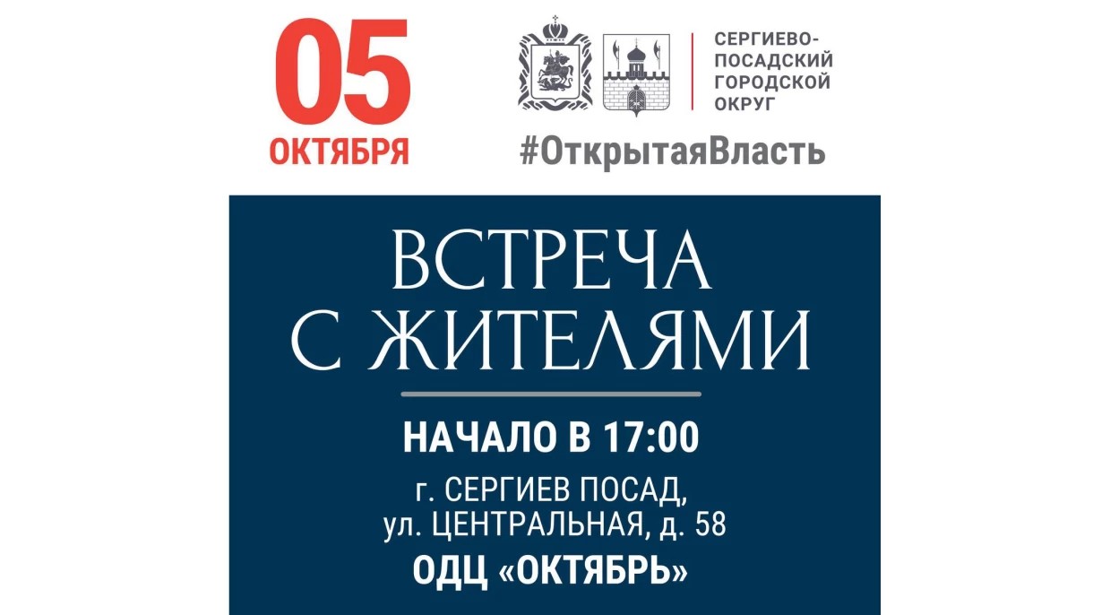 В четверг, 5 октября, на Скобянке состоится встреча с жителями в формате «Выездной администрации»