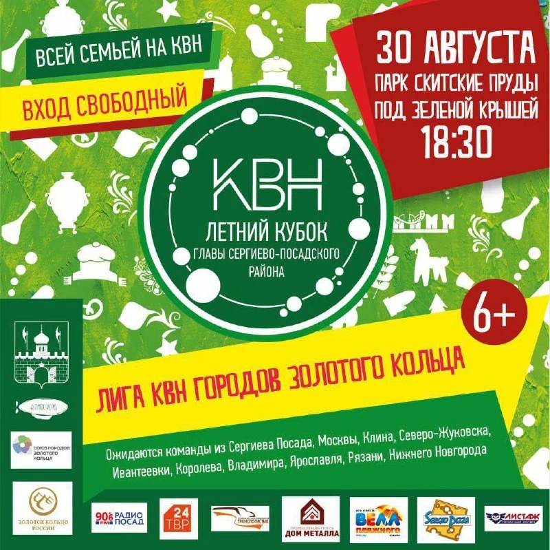 КВН переезжает в «Скитские пруды»