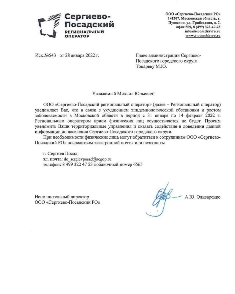 Региональный оператор ограничивает посещение граждан
