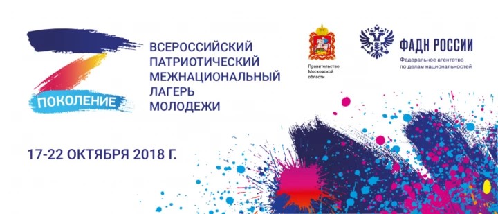 «Поколение» соберет молодежь со всей России
