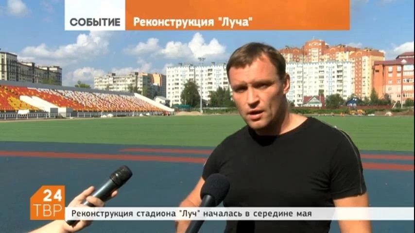 Реконструкция стадиона "Луч" близится к завершению. Отремонтировано подтрибунные помещения, места общего пользования. Смонтированы трибуны