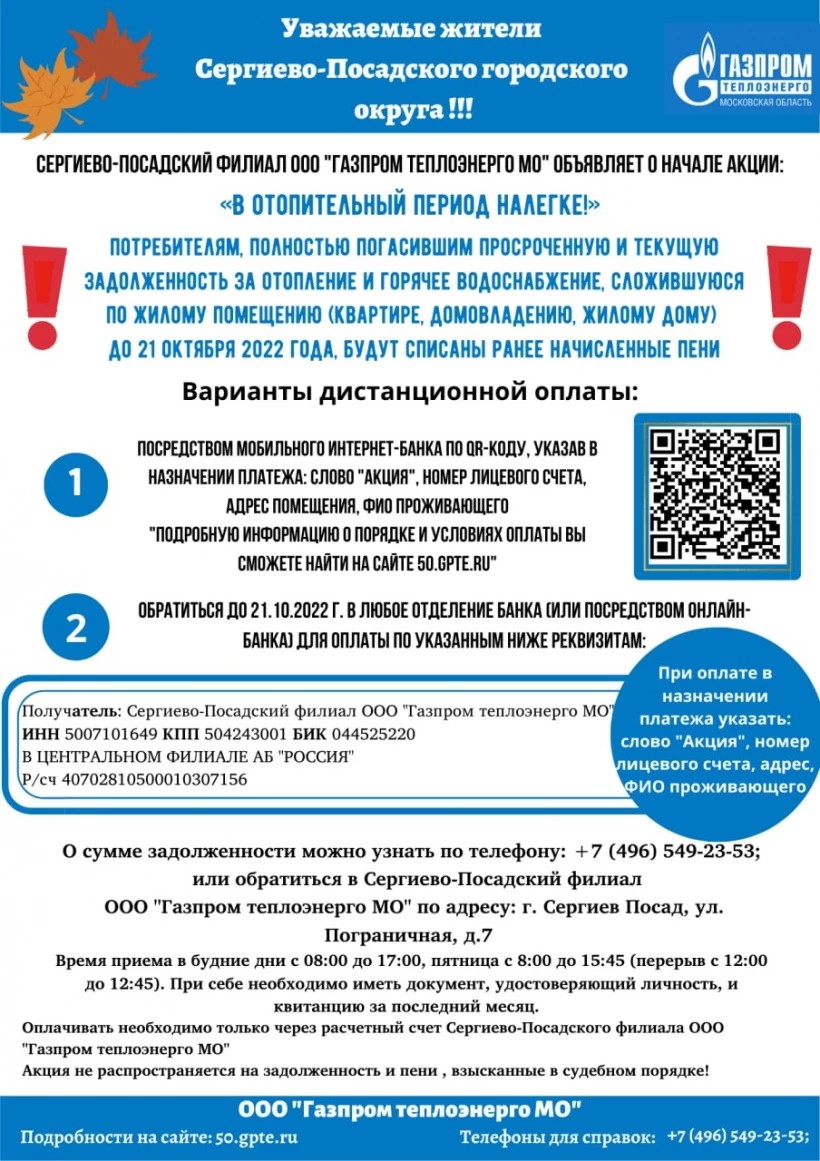 «В отопительный сезон налегке!».