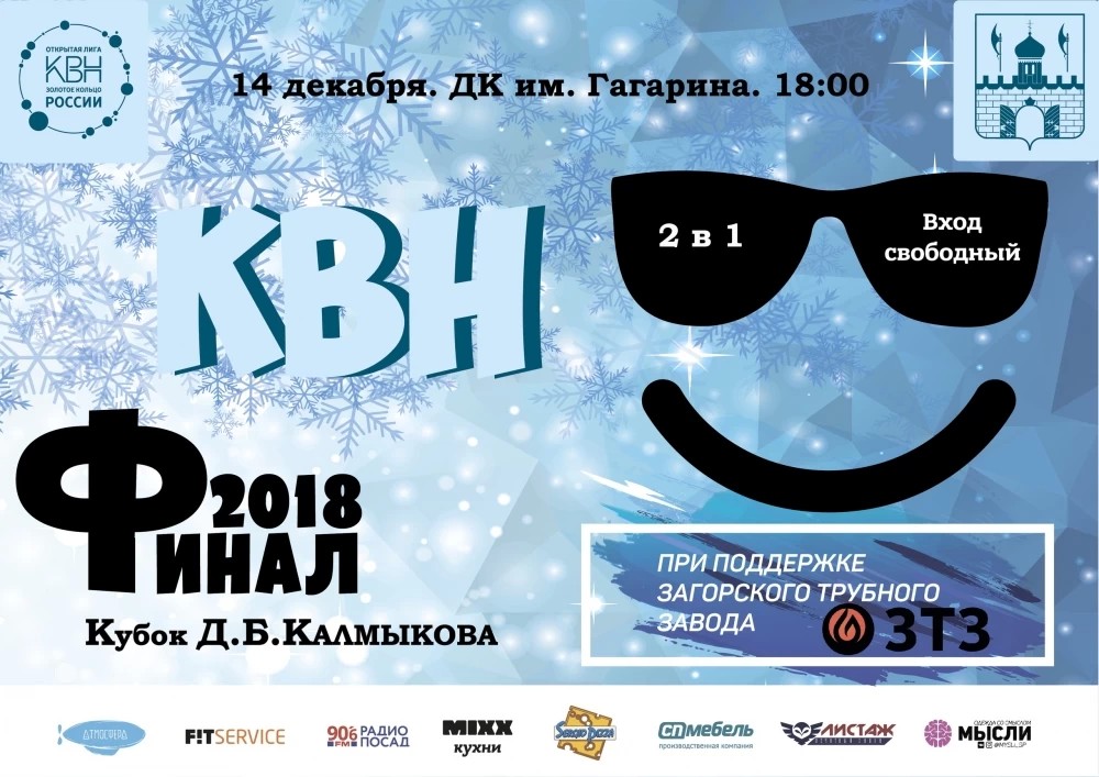 Финал лиги КВН — в декабре