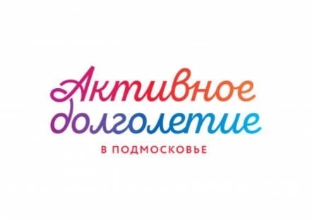 В Королёве пройдёт фестиваль Активного долголетия «Золотой возраст»