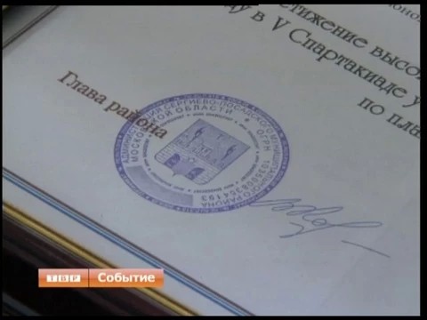 Глава района наградил пловцов из Пересвета